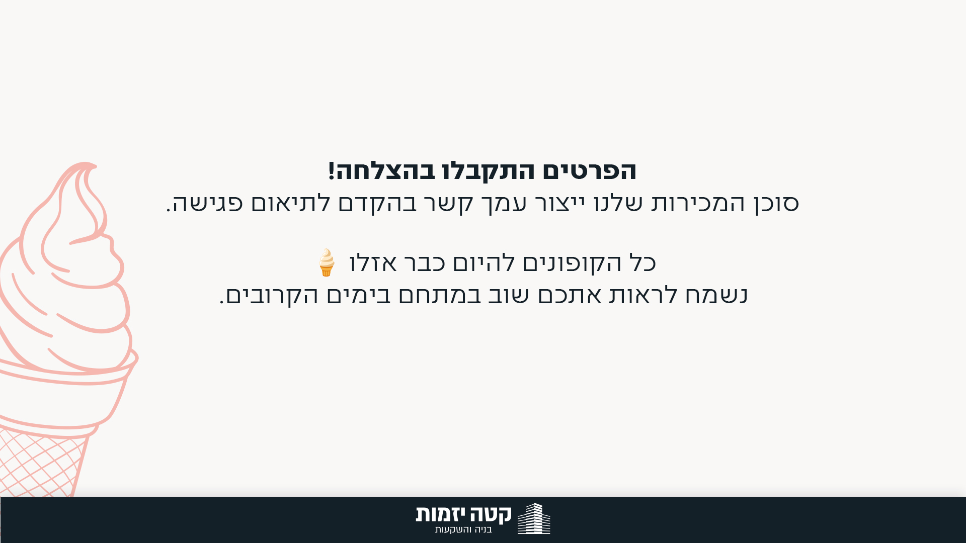 הקופונים אזלו