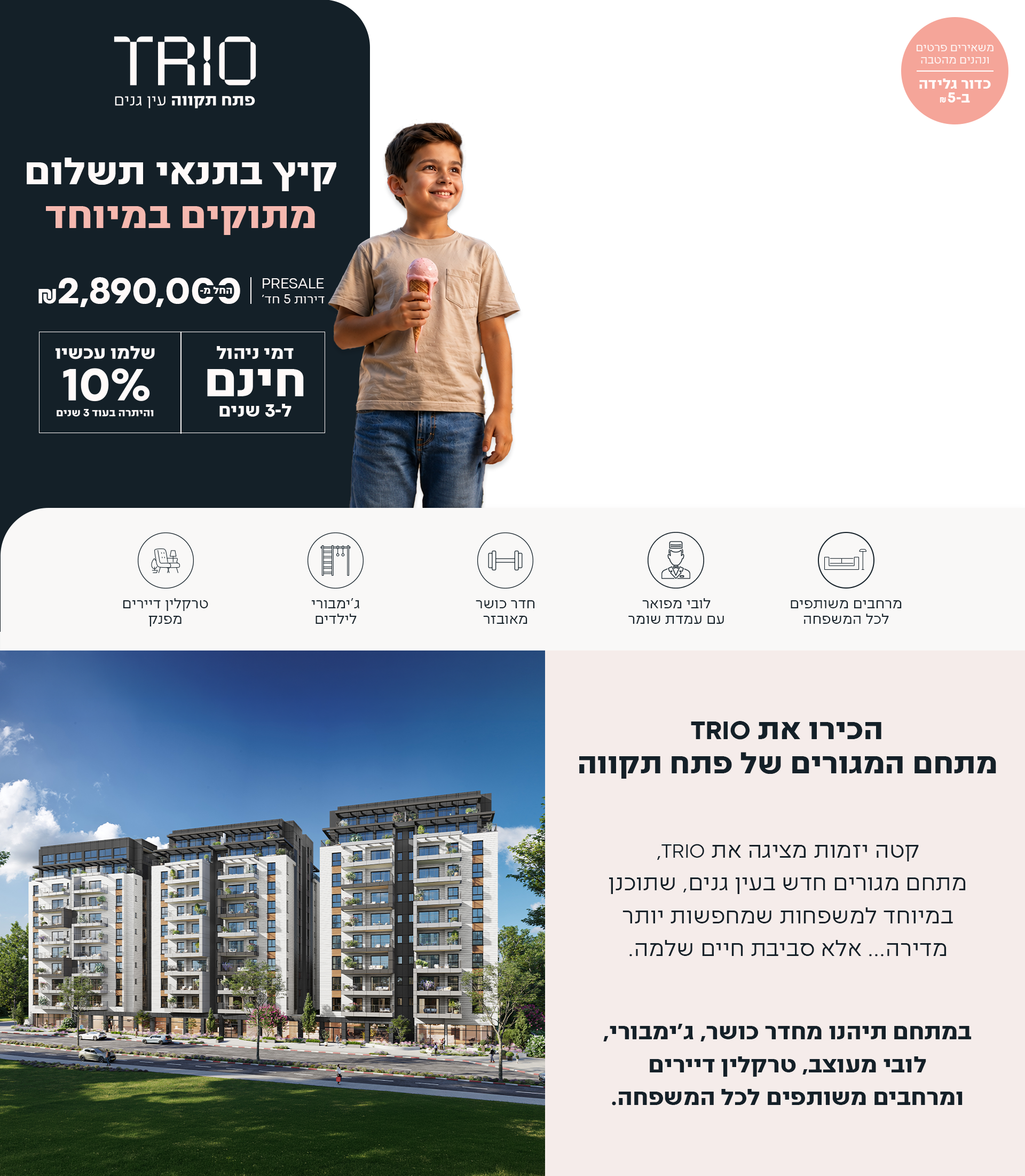 TRIO פתח תקווה עין גנים